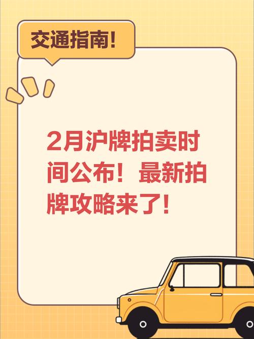 上海车牌拍卖7月再掀波澜,竞拍者争相角逐车牌!
