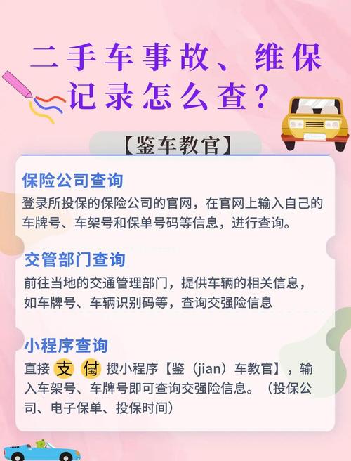 一招教你快速查车牌出险记录,车主保险无忧!