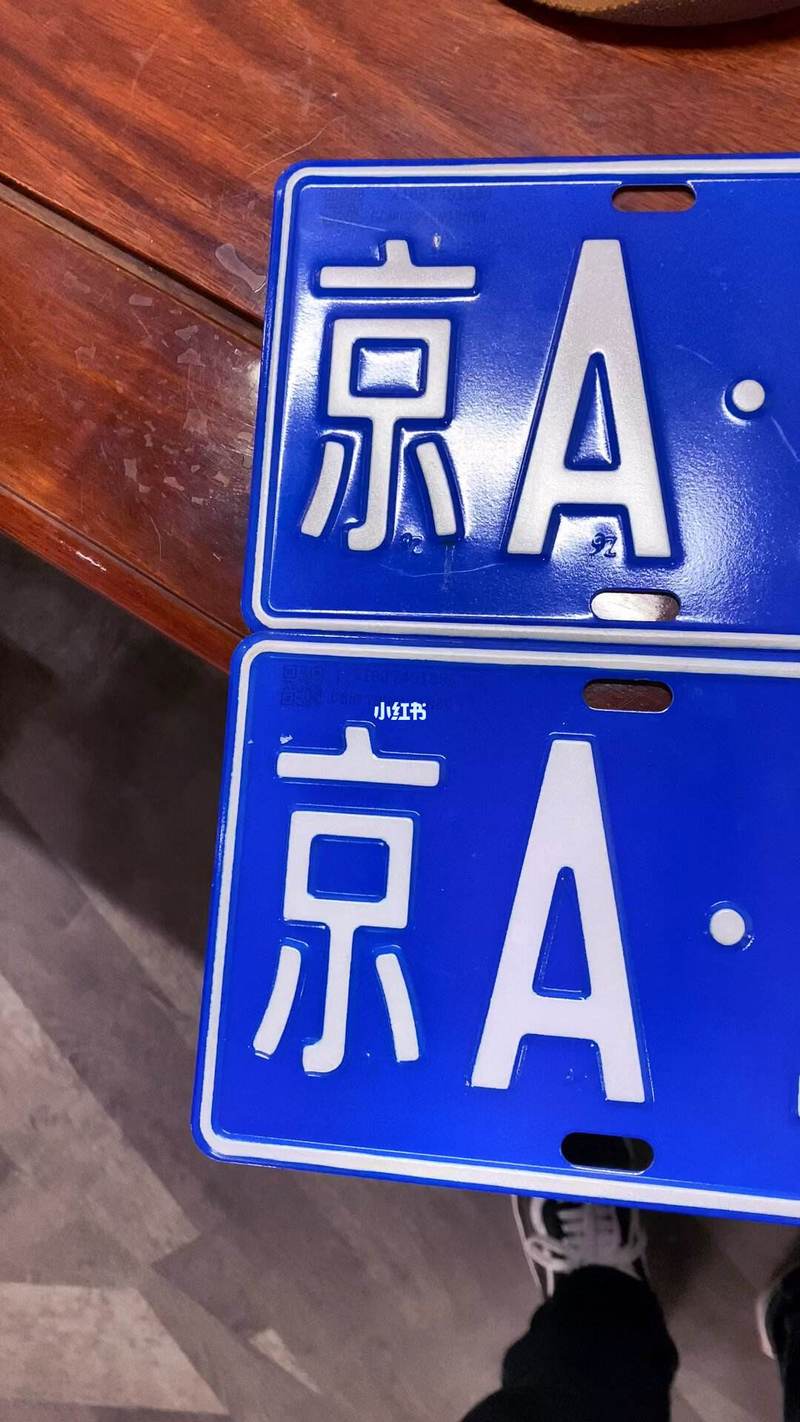 北京车牌靓号,梦想启航的钥匙