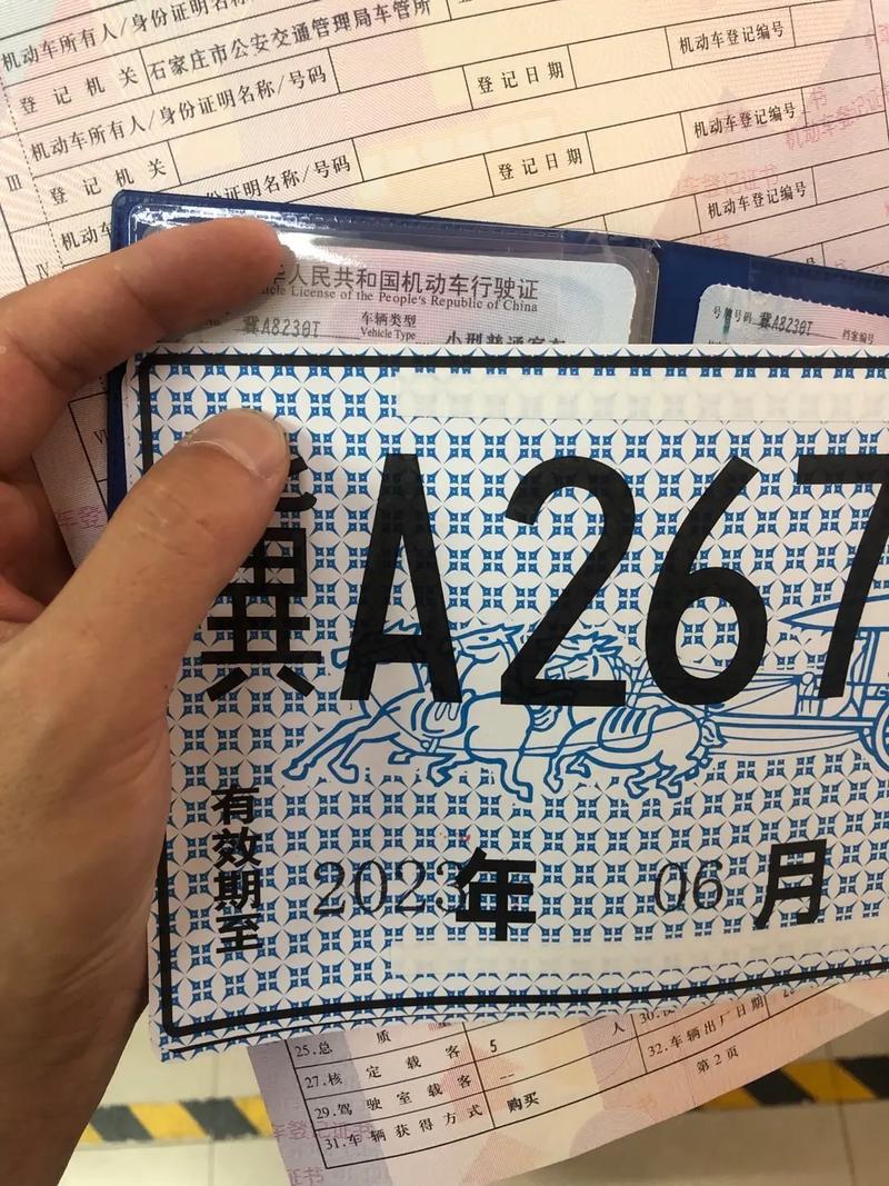井陉冀A车牌靓号惊现市场,一牌难求引发热议!”