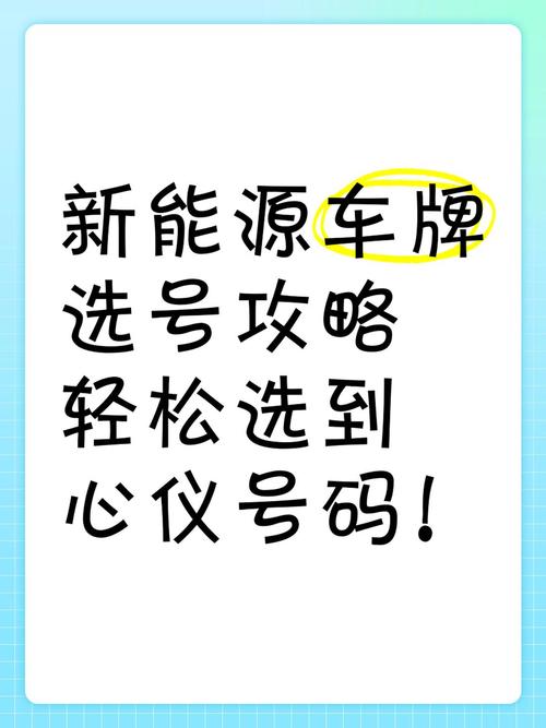全国车牌靓号选号攻略:一招帮你轻松锁定心仪车牌