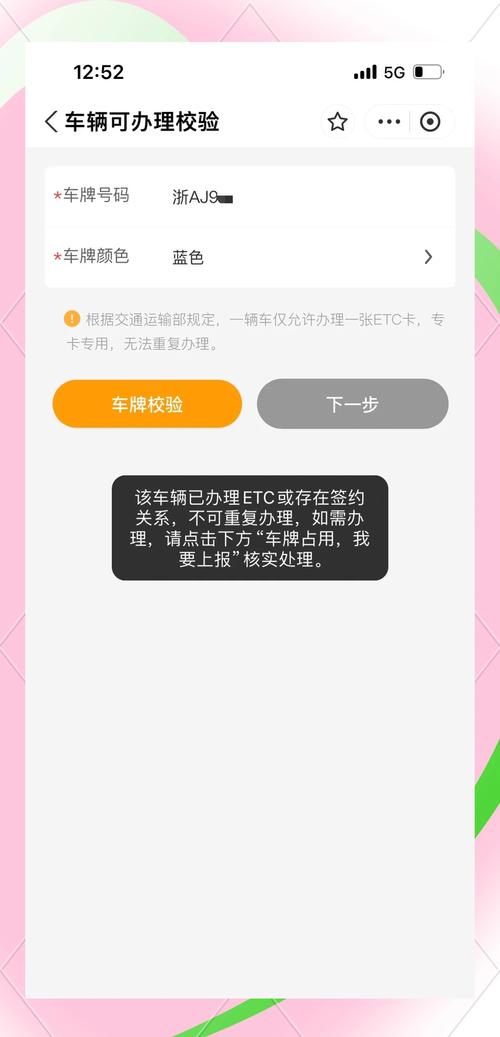 轻松换新车牌,你的专属身份牌焕然一新!