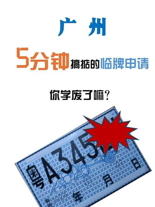 轻松换新车牌,你的专属身份牌焕然一新!
