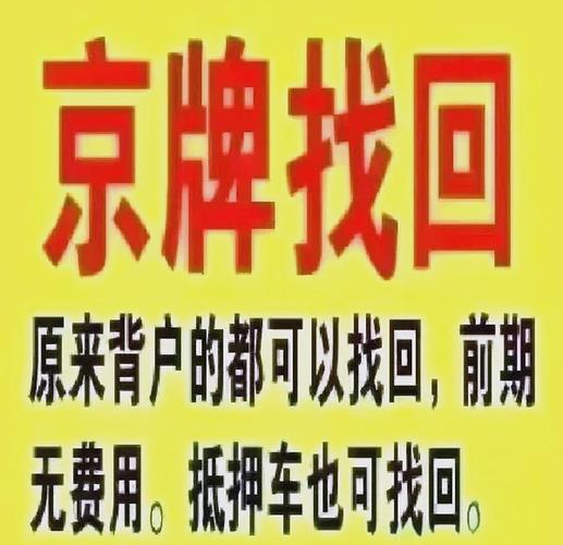北京车牌出租出售,抢购好时机!