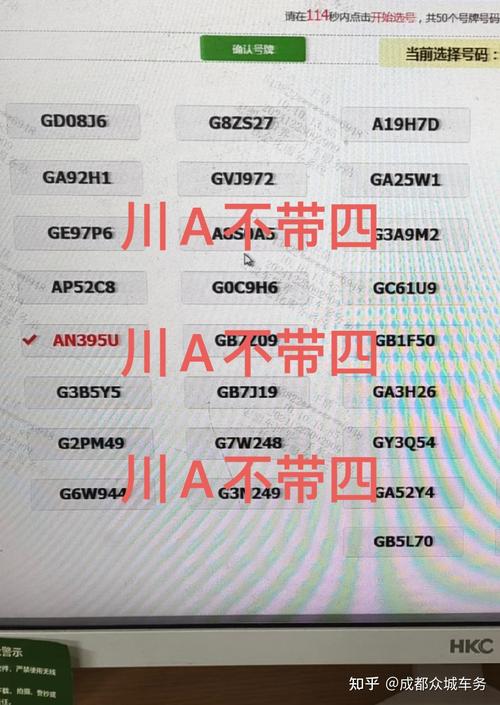 成都车牌靓号自助选,车牌号码随心配