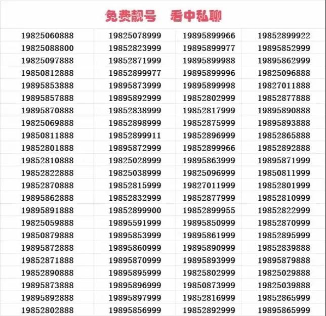 南京车牌靓号88888888”,个人转让,错过不再!”