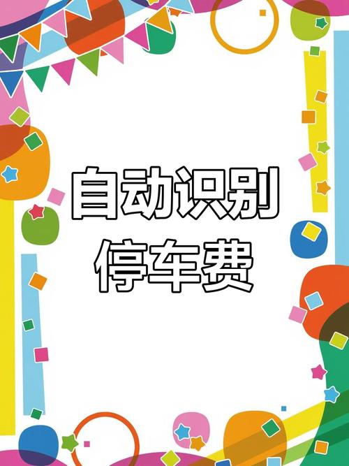 智能识别!扫描车牌逃停车费无处遁形,车主们注意了!