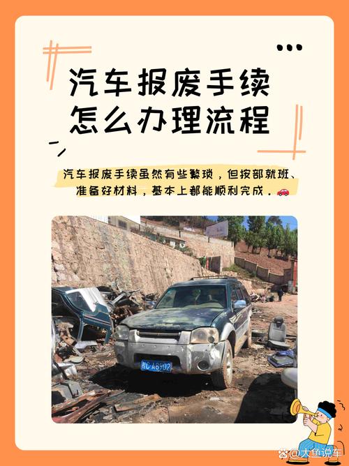 车牌不浪费!教你如何保留报废汽车车牌