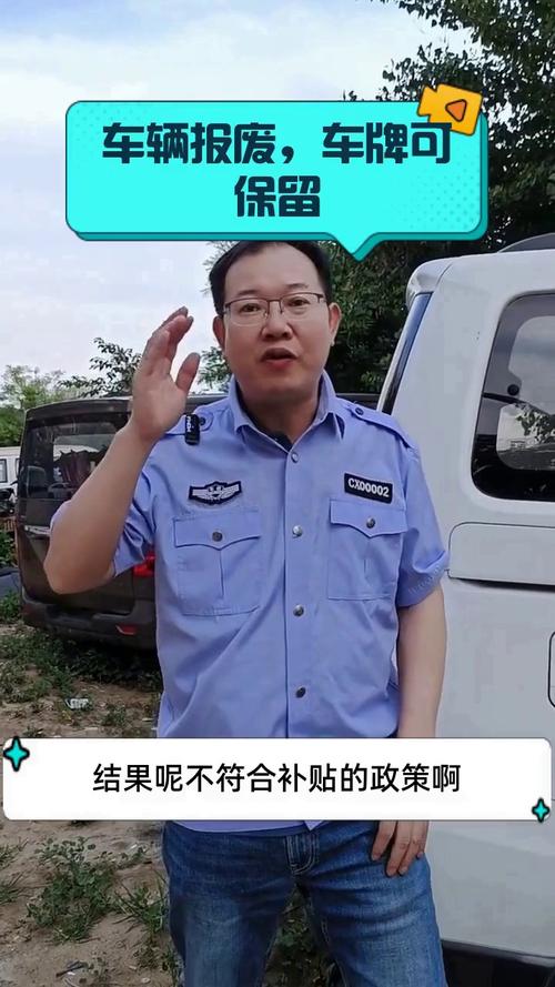车牌不浪费!教你如何保留报废汽车车牌