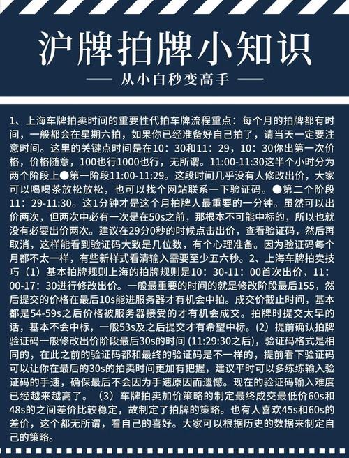 上海车牌拍卖资格火热争夺,靓号车牌竞拍指南!