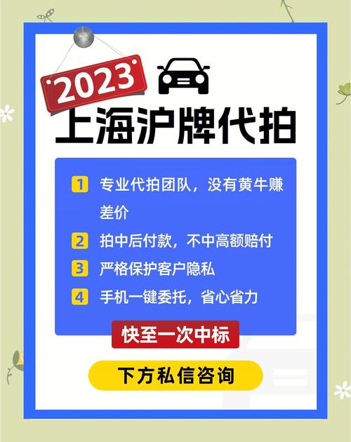 上海车牌拍卖资格火热争夺,靓号车牌竞拍指南!