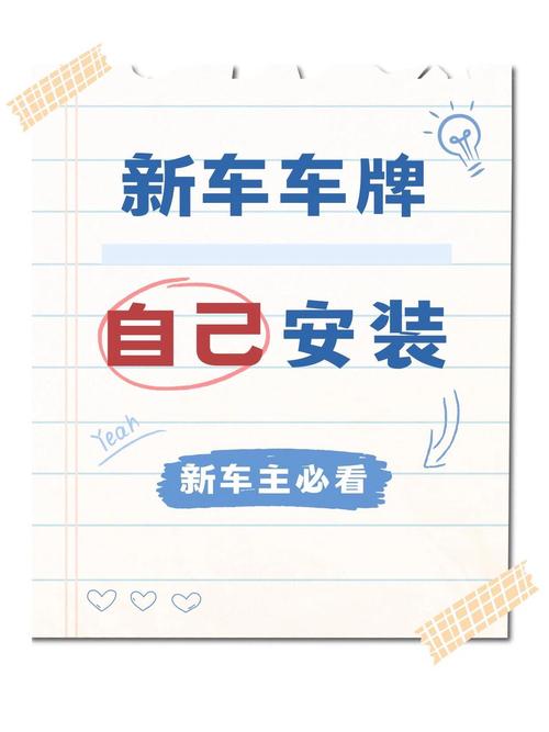 轻松上手:汽车车牌正确安装全攻略