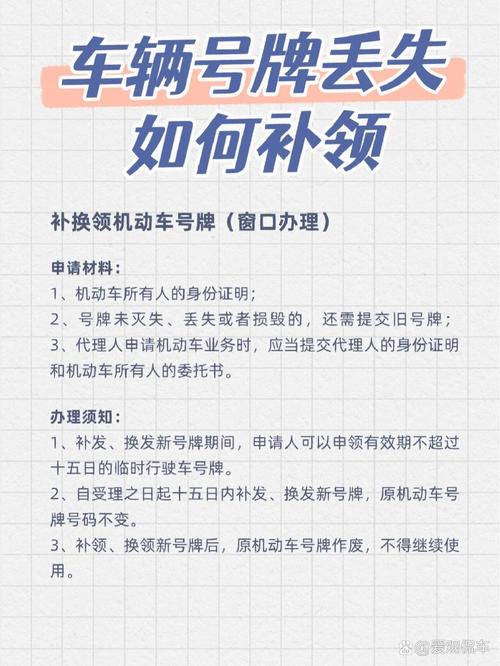 补领车牌攻略:旧车牌丢失怎么办?教你轻松找回!