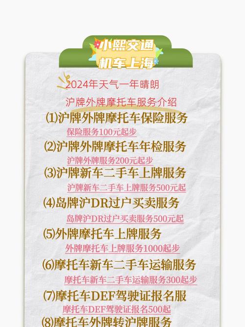沪C摩托车牌价格:一牌难求,价值几何?