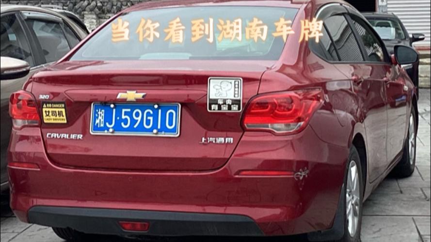 湖南车牌靓号:数字魅力,车牌背后的故事