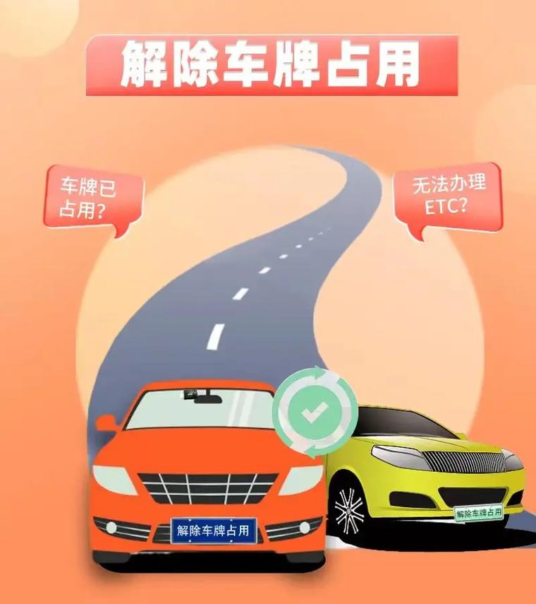 etc变更车牌号码新规出台,车主注意车牌迁移手续!