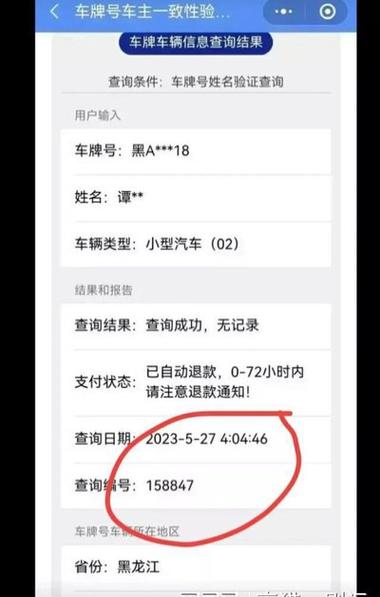 车牌号一查,车主电话117!个人信息泄露新渠道!