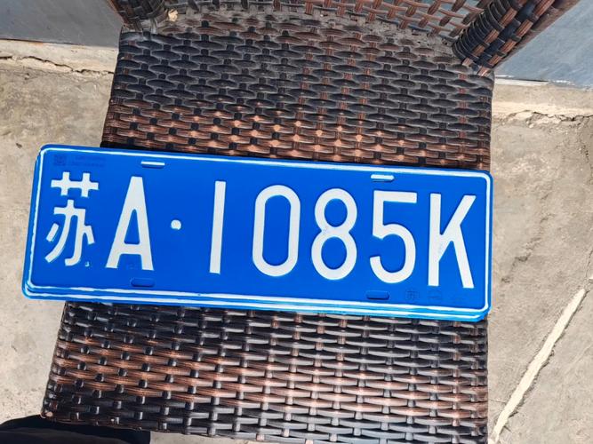 南京车牌靓号背后的套路:你中招了吗?