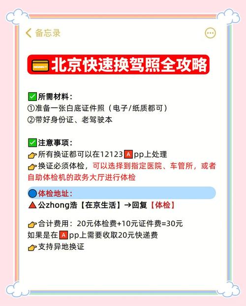 北京换车牌照攻略:轻松办理流程详解