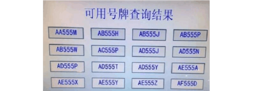 德兴车牌靓号价格最新:热门车牌价值