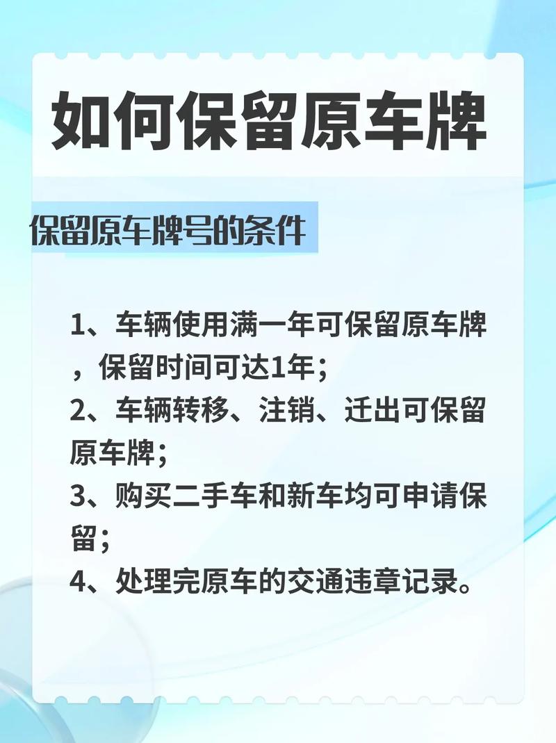 保留原车牌号,最长可使用多少年?车辆牌照保留新规