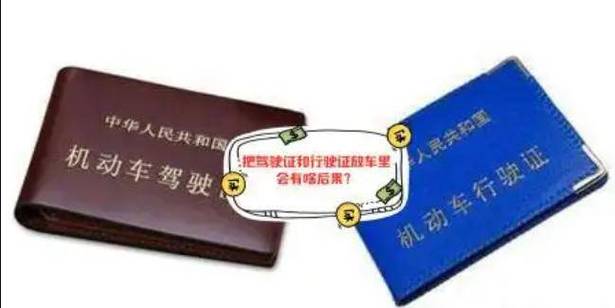 行驶证与车牌不符,车主面临何种处罚?