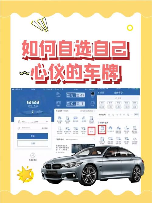 车管所轻松选车牌,一站式服务助您轻松上路