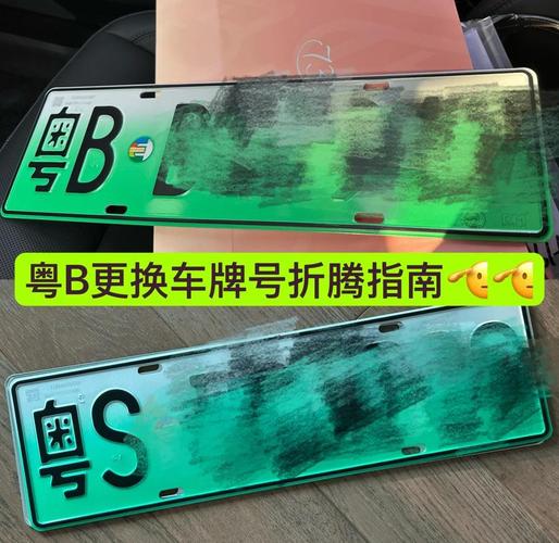 新能源车车牌换领攻略:轻松切换,畅享绿色出行