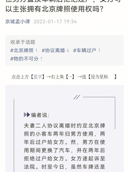 北京车牌离婚过户:法律流程全