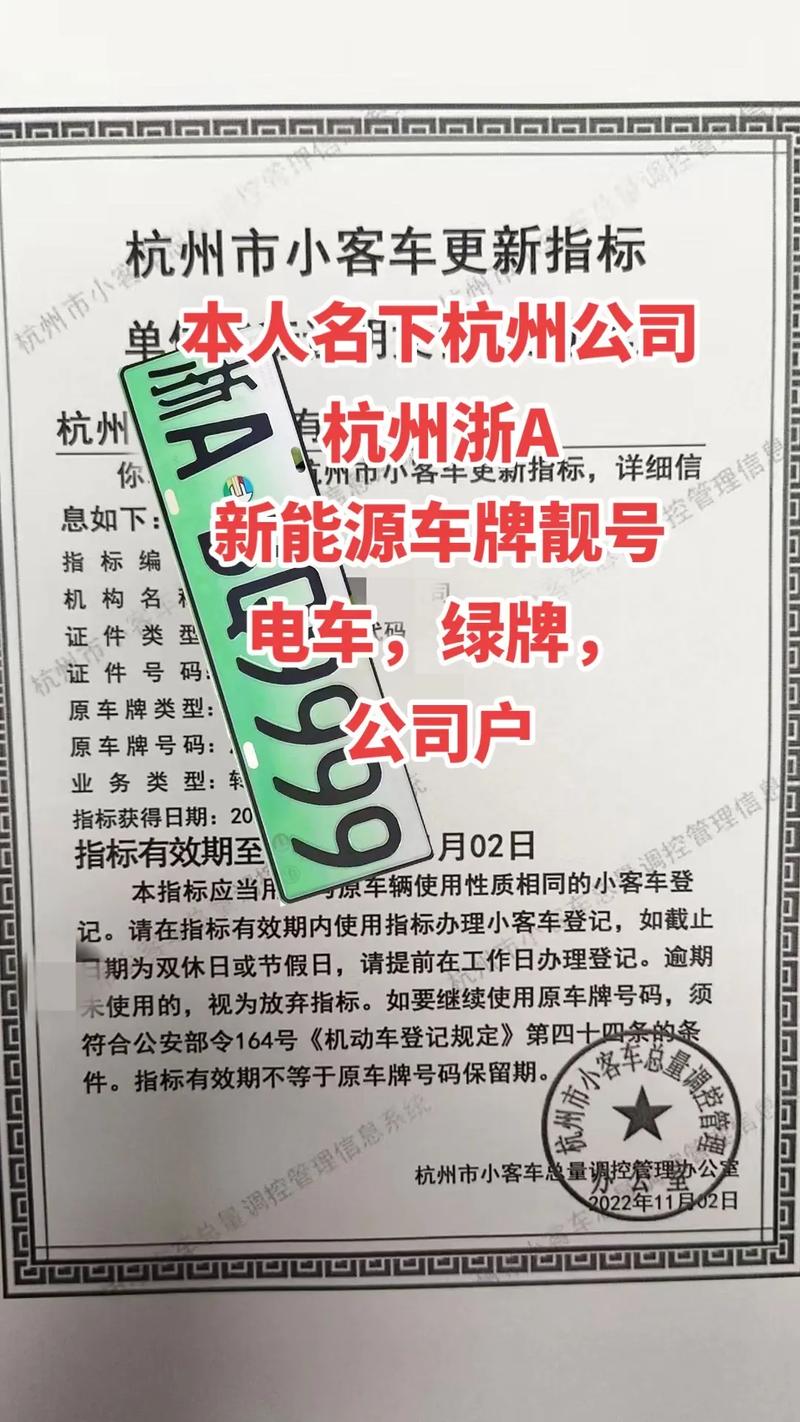 浙江车牌靓号公户,彰显企业尊贵身份!