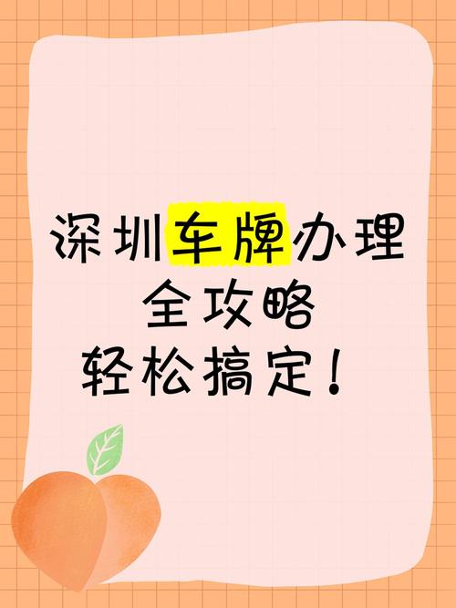 深圳车主必看!教你轻松摇到靓号车牌的独家秘诀