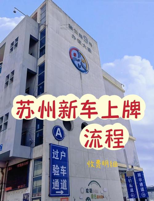 苏州车管所车牌新规出炉,车主们速看!