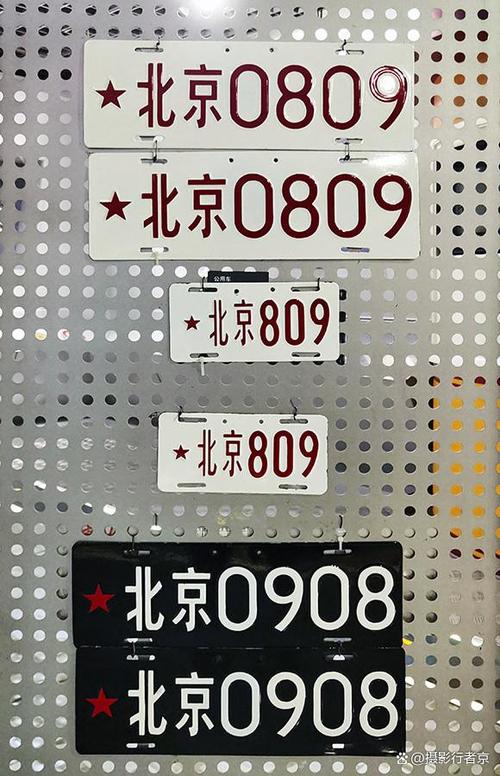 北京车牌图片大全:尽览首都牌照风采