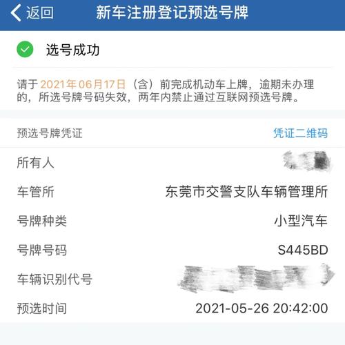 东莞车牌靓号选号攻略:如何脱颖而出