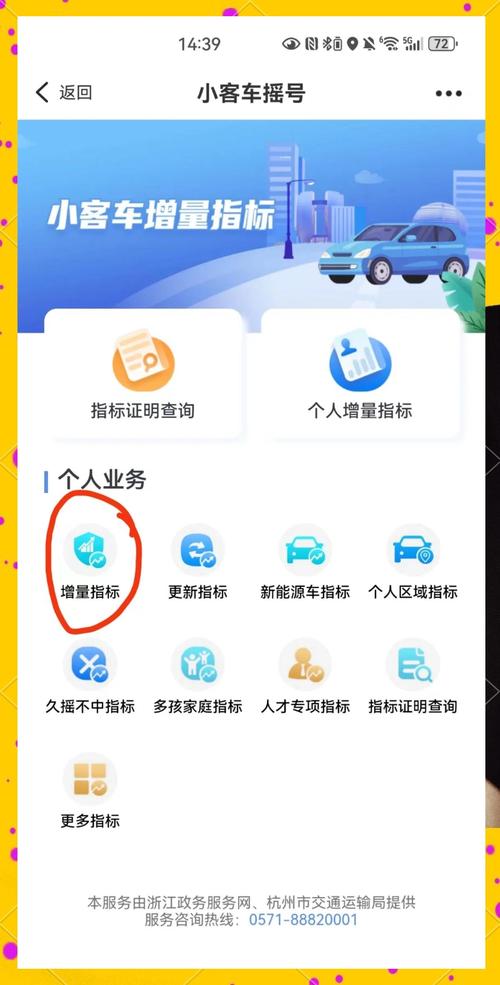 杭州车牌摇号中签喜讯!摇中后必看详细流程攻略