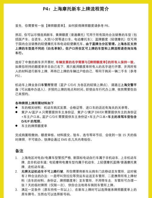 轻松上手!摩托车牌照过户全攻略