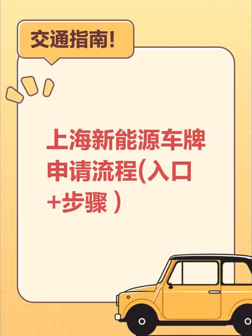 上海车牌申请全攻略:一视频教你轻松搞定车牌流程