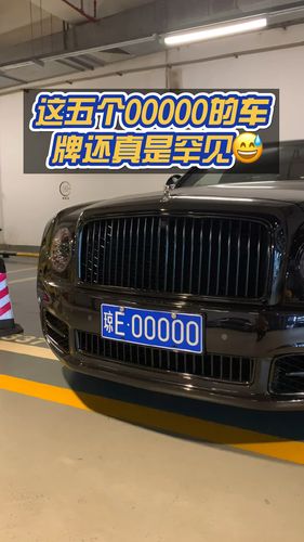 云南A车牌靓号竞拍热潮:车牌背后的故事与价值