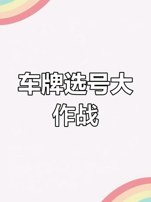 唐山车牌靓号直播群:独家抢手车牌,直播盛宴等你来!