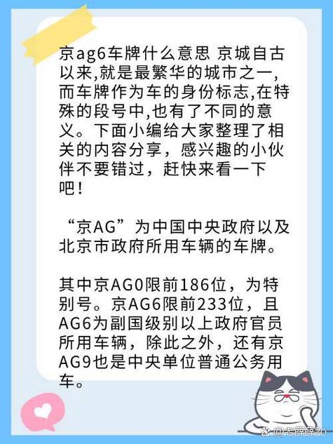 京AG6车牌背后的故事:探寻北京街头神秘车牌的传奇