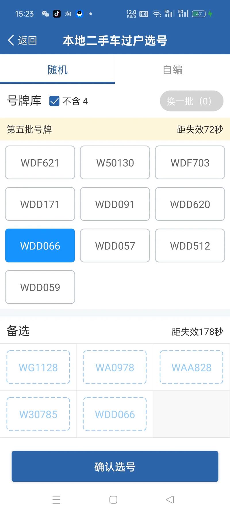 自编车牌,速度办理,轻松入手!