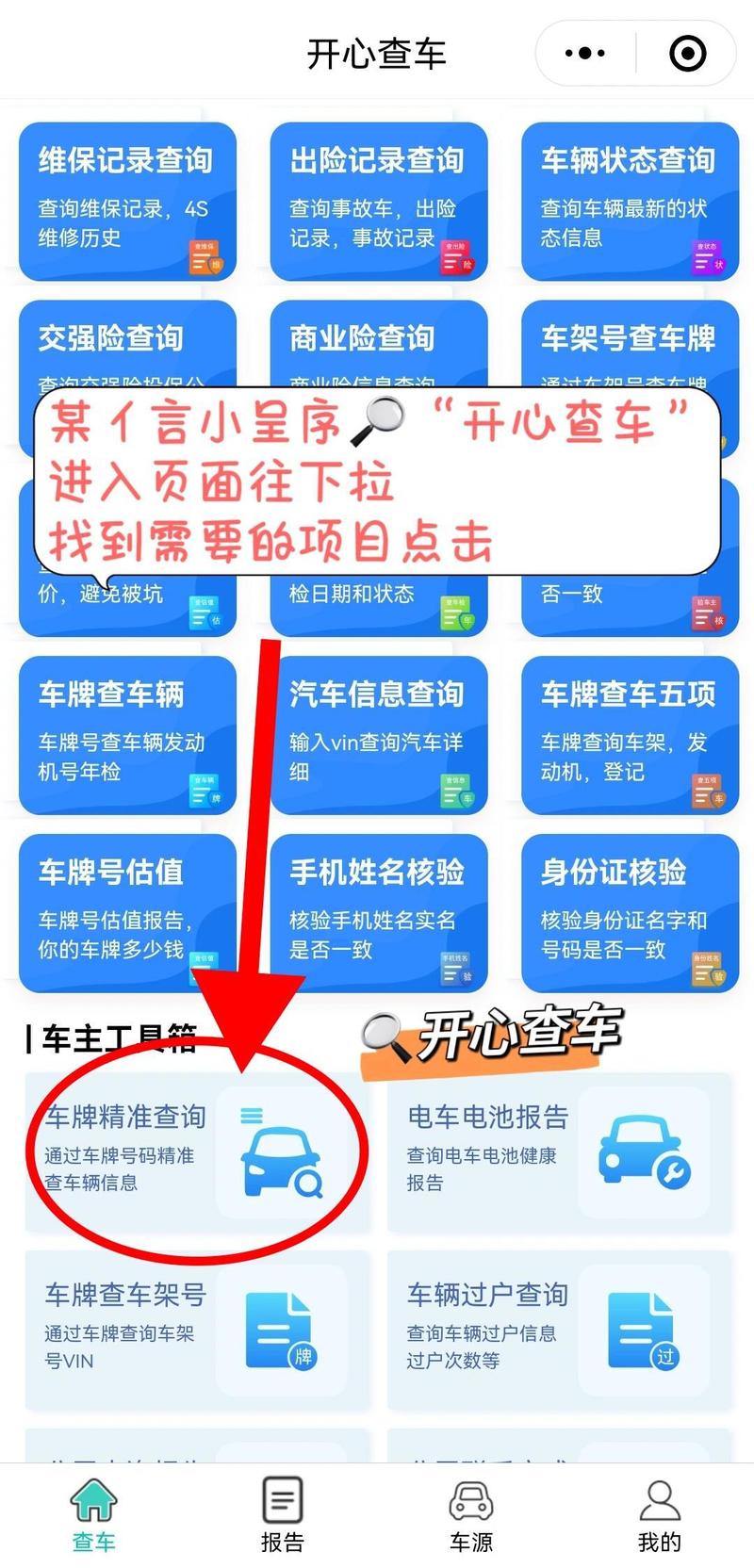 一秒查车牌,车主隐私?快来体验!