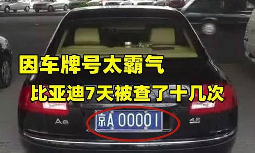 惠州车牌传奇:00001号,车牌中的王者之光