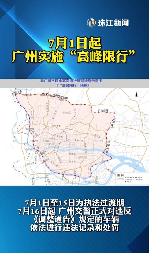 广州靓号车牌限行政策:车主必看