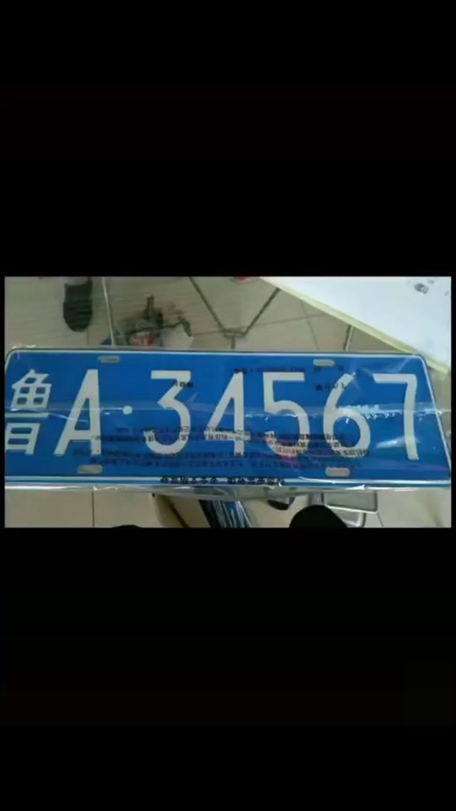 2016济南车牌靓号拍卖:车牌新贵诞生记