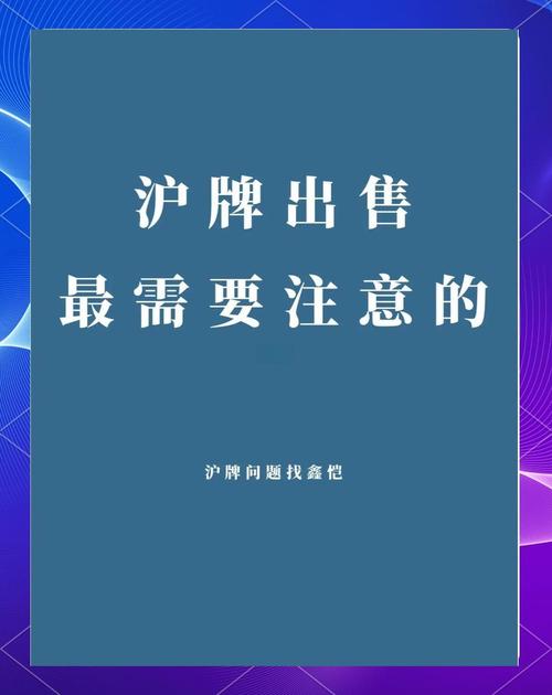 上海热浪来袭,二手车牌转让价格狂飙,抢购从速!