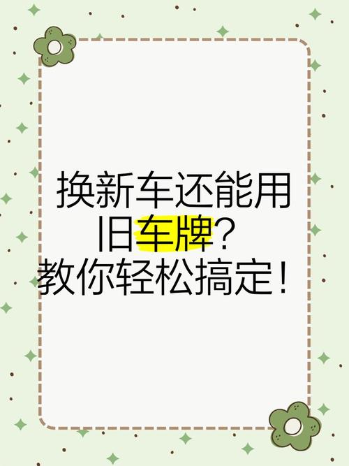 新手必看!教你轻松安装新车牌,告别繁琐手续!