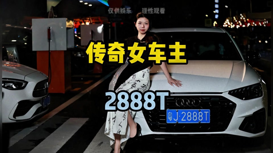 全国女子车牌靓号大全,尽收眼底!