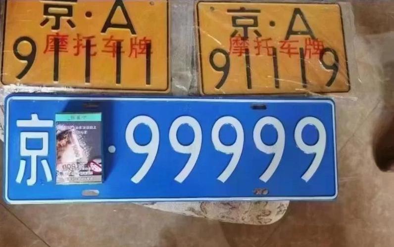 京城车牌靓号:数字背后的故事与价值