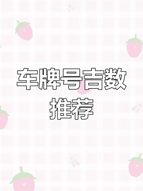 车牌三连号,选哪个数字最热门?车主们的最爱!